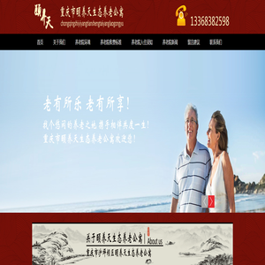 重庆养老院_老年公寓_歌乐山养老院_沙坪坝养老院_残疾人托养中心_重庆市颐养天生态养老公寓