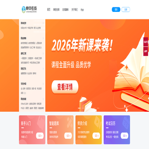 职中在线-职中在线学习网