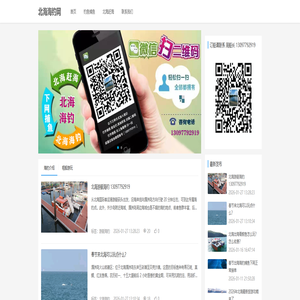 北海海钓网