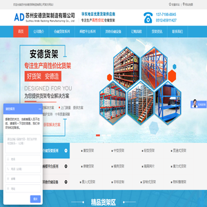 苏州货架_中型货架-苏州安德货架制造有限公司-打造苏州货架专业厂商