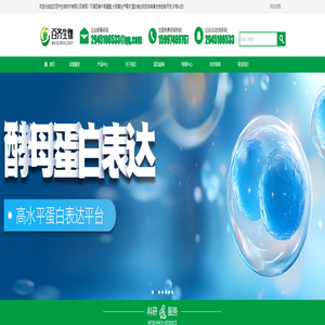 蛋白表达_抗体定制_酵母杂交