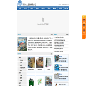 深圳市大昌货架有限公司 | 专业设计、制造各类货架的生产厂家