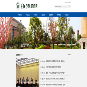贵阳学院新闻网