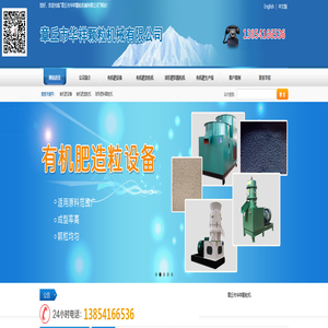 有机肥设备|有机肥造粒机|球形肥料颗粒机 - 章丘市华祥颗粒机械有限公司