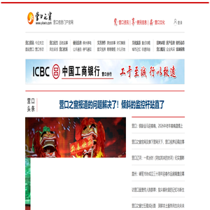 营口之窗-营口信息门户官网_营口生活服务平台