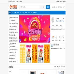 机械信息网-免费发布机械设备供求信息-专业的B2B机械商务信息门户网站