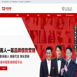 七十二行经纪网-明星代言经纪人平台,明星代言_品牌代言人_形象代言人_冠军代言_品牌形象大使