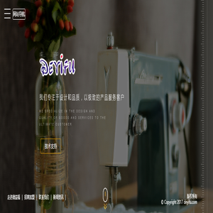 海阳市德益福制衣有限公司