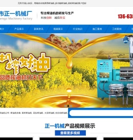 榨油机-全自动/新型/菜籽/花生榨油机价格-公司---巩义市正一机械厂