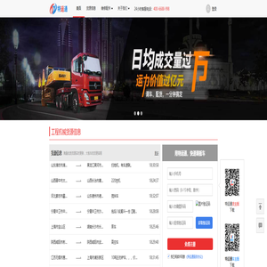 特运通-工程机械运输平台