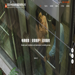 四川申戎机电集团有限公司