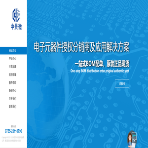 深圳中景微科技有限公司