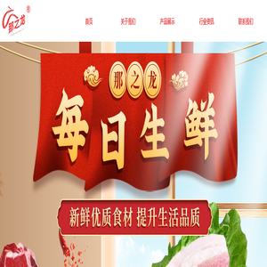 那之龙有限公司-首页