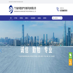 广东省华胜资产价格评估有限公司