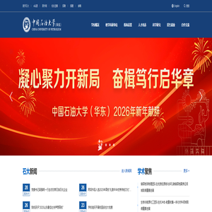 中国石油大学