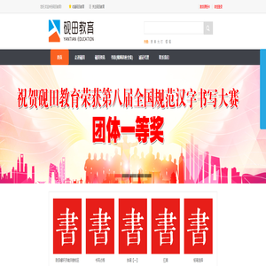 砚田教育-专业硬笔书法线上网络教育平台