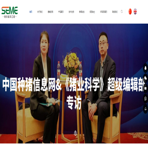 青岛赛美畜牧工程有限公司