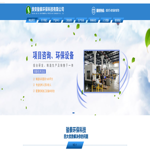 淮安骏泰环保科技有限公司