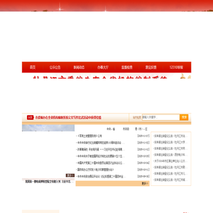 牡丹江市机构编制网