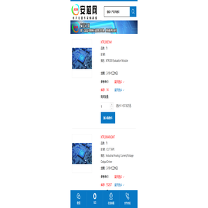 安芯网—电子元器件采购商城