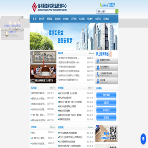 佳木斯市住房公积金管理中心