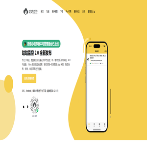 咕咕监控 | 专注于网站、服务器、接口与设备监控