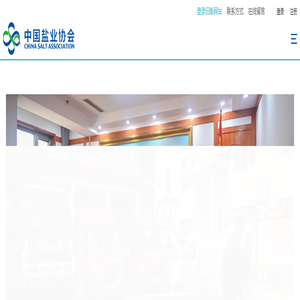 中国盐业协会