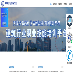 天津津建职业技能培训学校