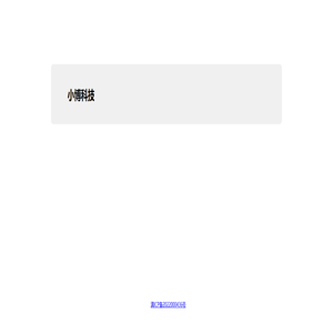 小博科技