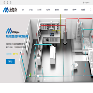 康帕斯股份-全球化流体解决方案服务商 | 绿色节能管路专家