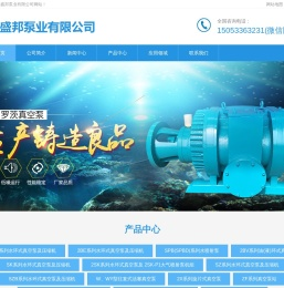 淄博盛邦泵业有限公司-水箱真空泵， 2BV真空泵， SK真空泵，ZF负压站，罗茨真空机组， 2x-8旋片式真空泵 ，SZB-8真空泵， SZ真空泵， 2BEA真空泵， 罗茨真空泵