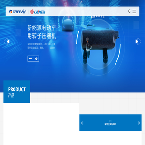 珠海凌达压缩机有限公司