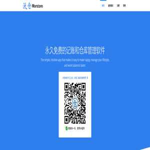 沃仓免费记账软件，免费仓库管理软件，免费进销存软件，仓库管理软件