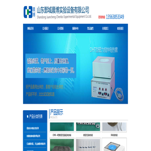 山东鄄城晨博实验设备有限公司-山东鄄城晨博实验设备有限公司