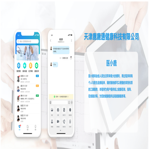 天津鹿鹿通健康科技有限公司