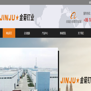 临沂金菊钉业有限公司