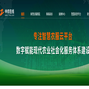 农业全产业链品控溯源建设运营解决方案 - 中农在线智慧农业 - 中农在线