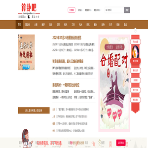 算卦吧-大师在线算命-网上算命一条街-真人算命-算卦街-运势分析-欣妍网络