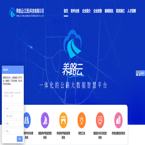 养路云(江西)科技有限公司