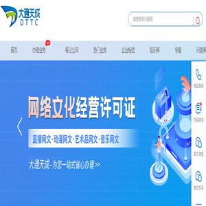 增值电信业务经营许可证办理_ICP许可证_edi许可证_isp许可证_呼叫中心许可证代办_大通天成