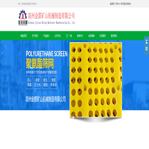 滨州金箭矿山机械制造有限公司