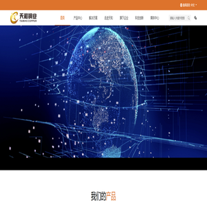 山东天和铜业(集团)有限公司