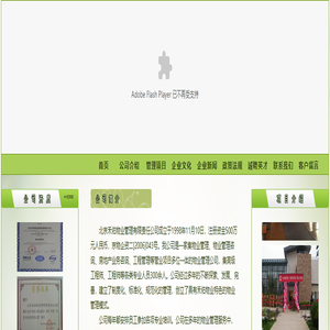 北京禾佑物业管理有限责任公司