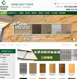 防火板_饰面耐火板价格、厂家_品牌认准格林雅