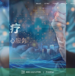 医路万佳网络门户 - 万佳陪诊