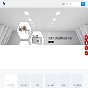 厦门欣四方包装机械有限公司 - 包装设备生产销售服务商