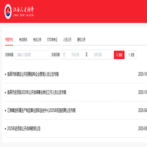 人才测评考生报名平台