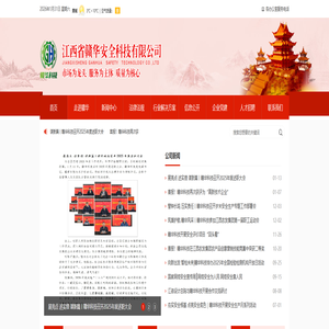 江西省赣华安全科技有限公司