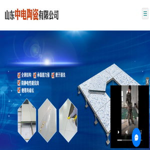 防静电瓷砖_防静电地板_防静电瓷砖厂家_陶瓷防静电地板_山东中电陶瓷有限公司