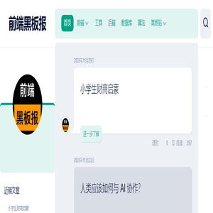 前端黑板报 - 技术笔记